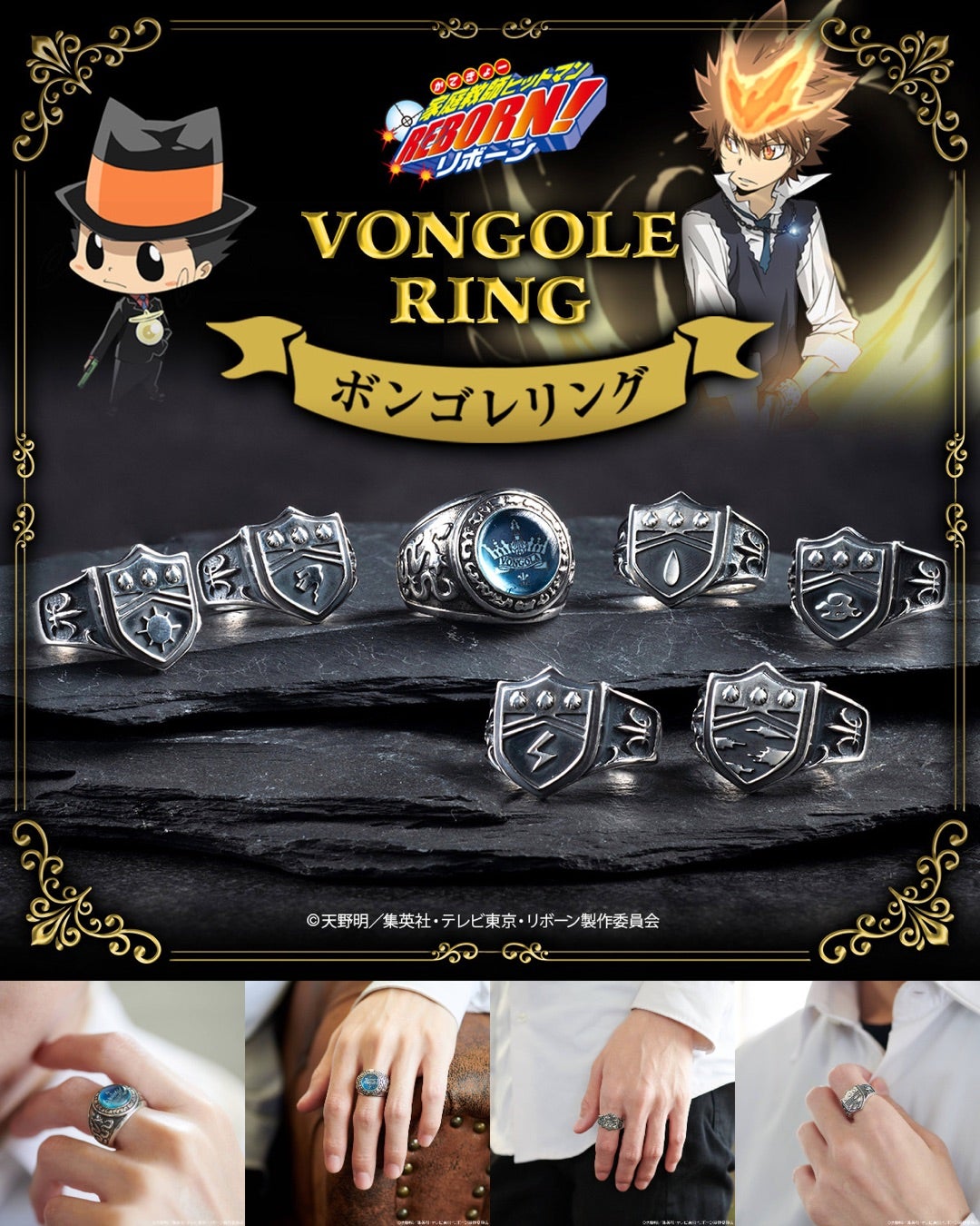 家庭教師ヒットマンREBORN! ボンゴレリングがプレミアムバンダイにて