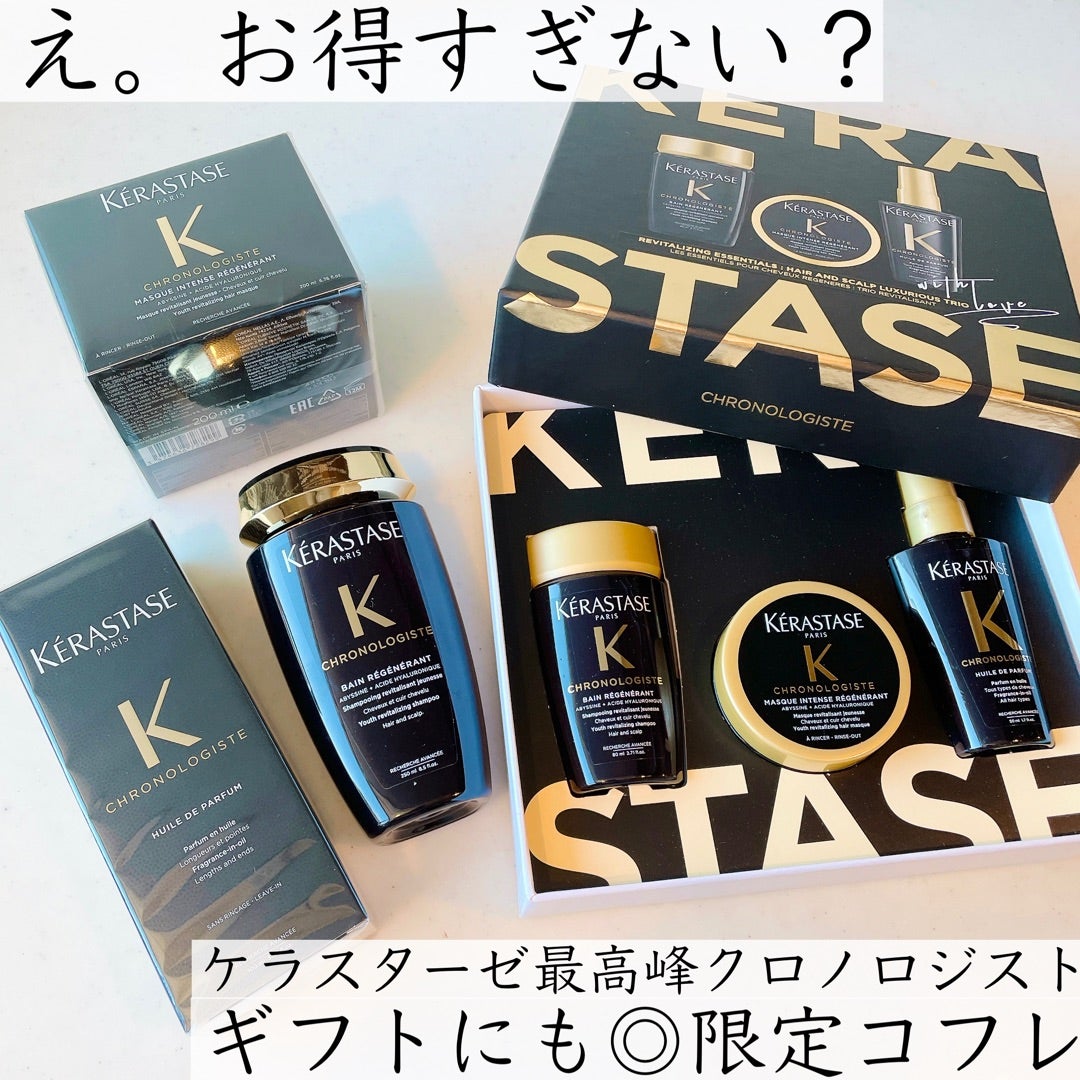 限定超お得！ケラスターゼ最高峰クロノロジストのオイル・シャンプー