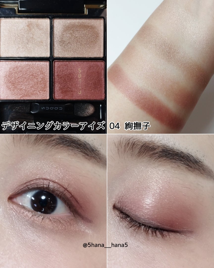 SUQQU デザイニングカラーアイズ04 絢撫子 | ＃Hana Beauty Log
