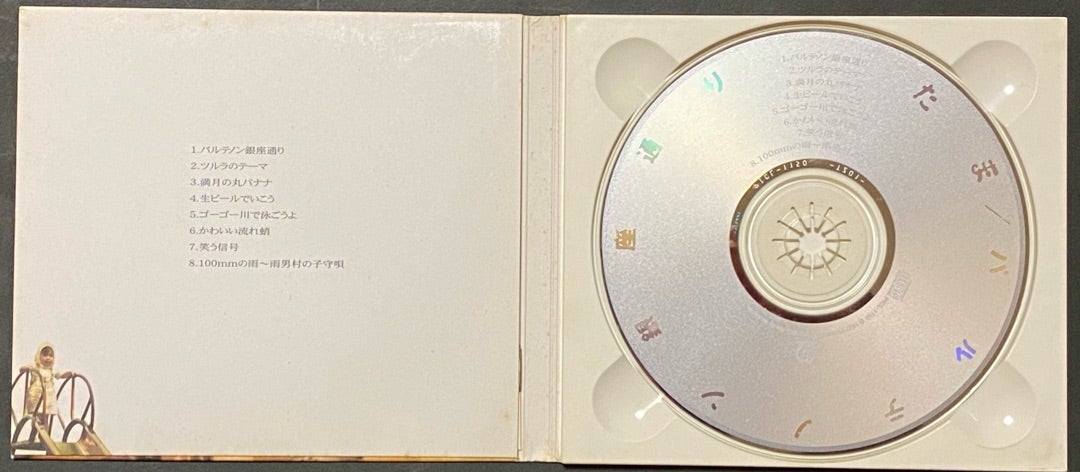 メンバー曲解説・資料有】たま「パルテノン銀座通り」 | みみこ