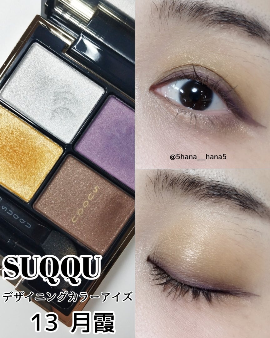 廃盤品】SUQQU デザイニング カラー アイズ 09 涼月 デザイニング