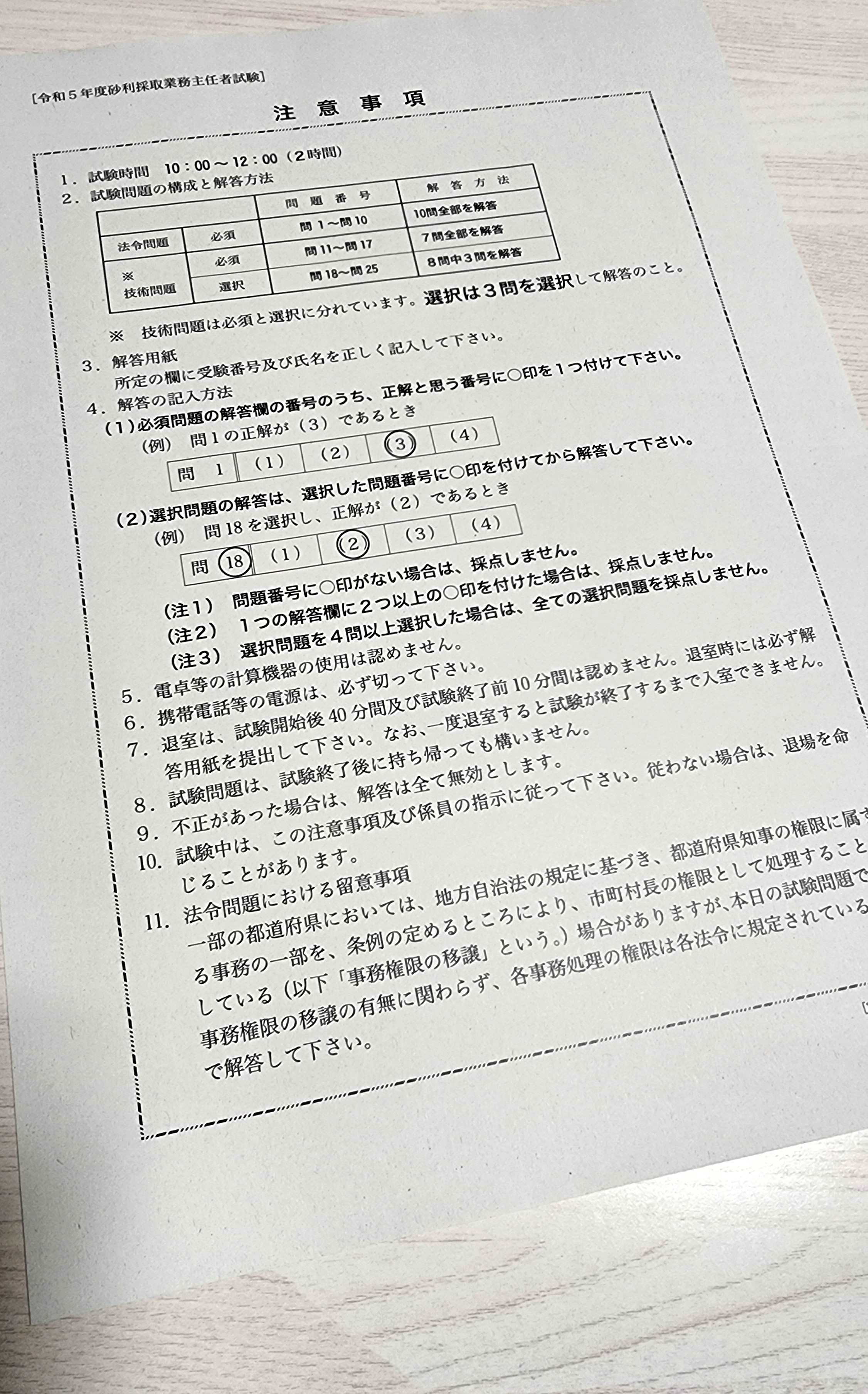 2回目試験】砂利採取業務主任者 | Hiroshi Yamaguchiの資格飯車