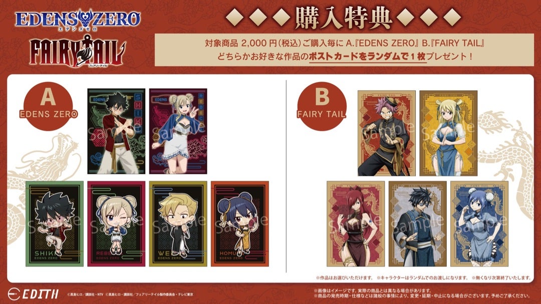 TVアニメ『EDENSZERO』『FAIRYTAIL』〜你好コレクション〜開催決定
