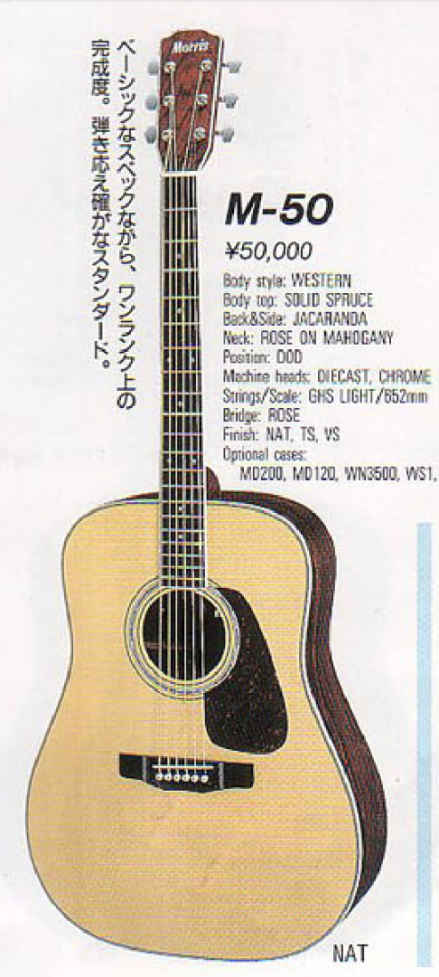 No:1 Morris M-50 ハカランダ•トップ単板 | ゆずマンのギター説明ブログ