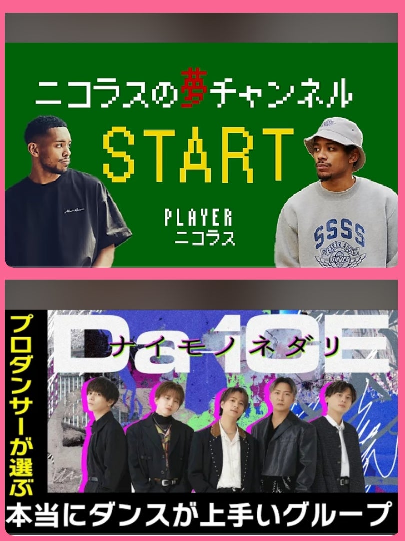 Da-iCE “ナイモノネダリ” 世界一のプロダンサーがダンス解説 | 花村想