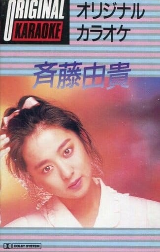 斉藤由貴/オリジナルカラオケ | Sinn音楽館