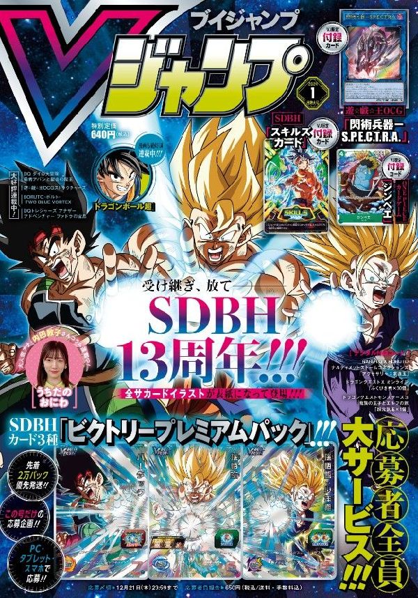未開封！ ドラゴンボールヒーローズ 2011年Vジャンプ 応募者全員
