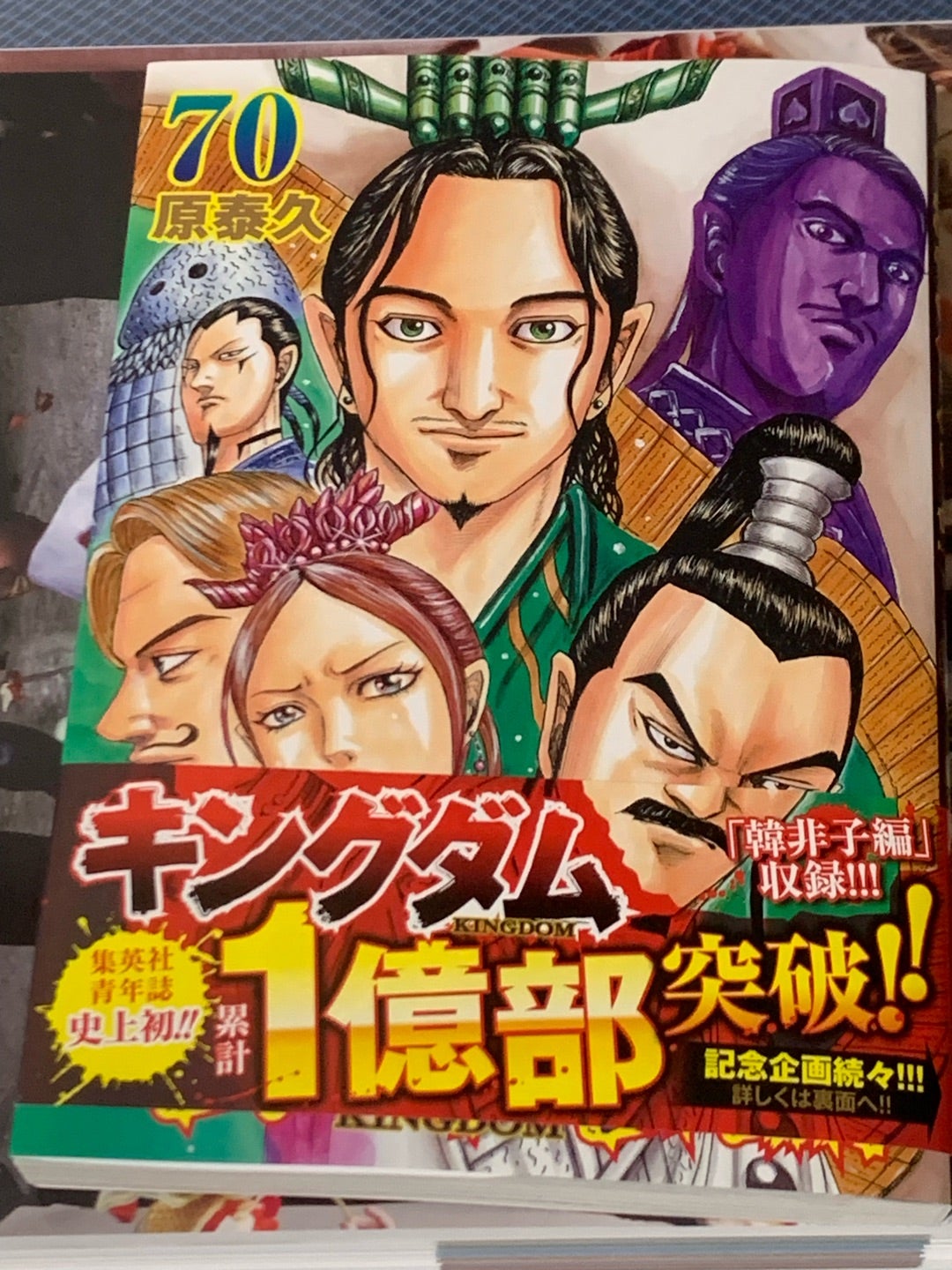 キングダム 1〜70巻セット キングダム 1〜70巻セット キングダム
