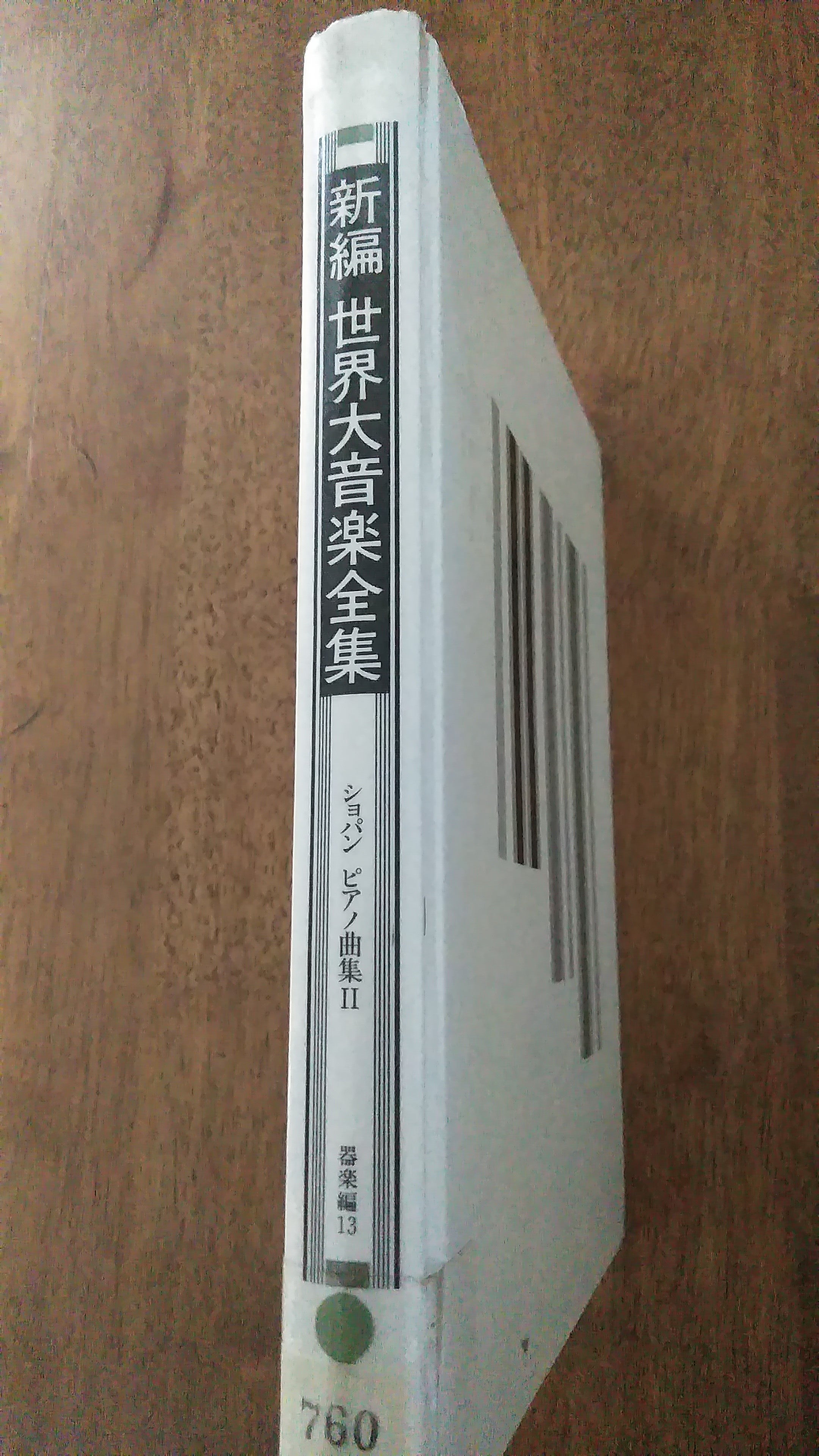完全復刻版［ショパン自筆楽譜集］全2巻＋別巻 完結揃い 完全復刻版