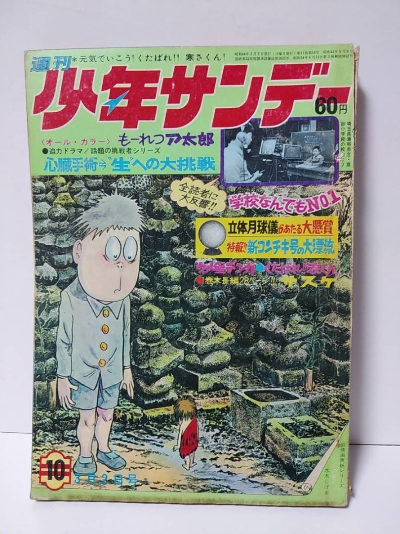 漫画『河童の三平』 | 出ベンゾ記