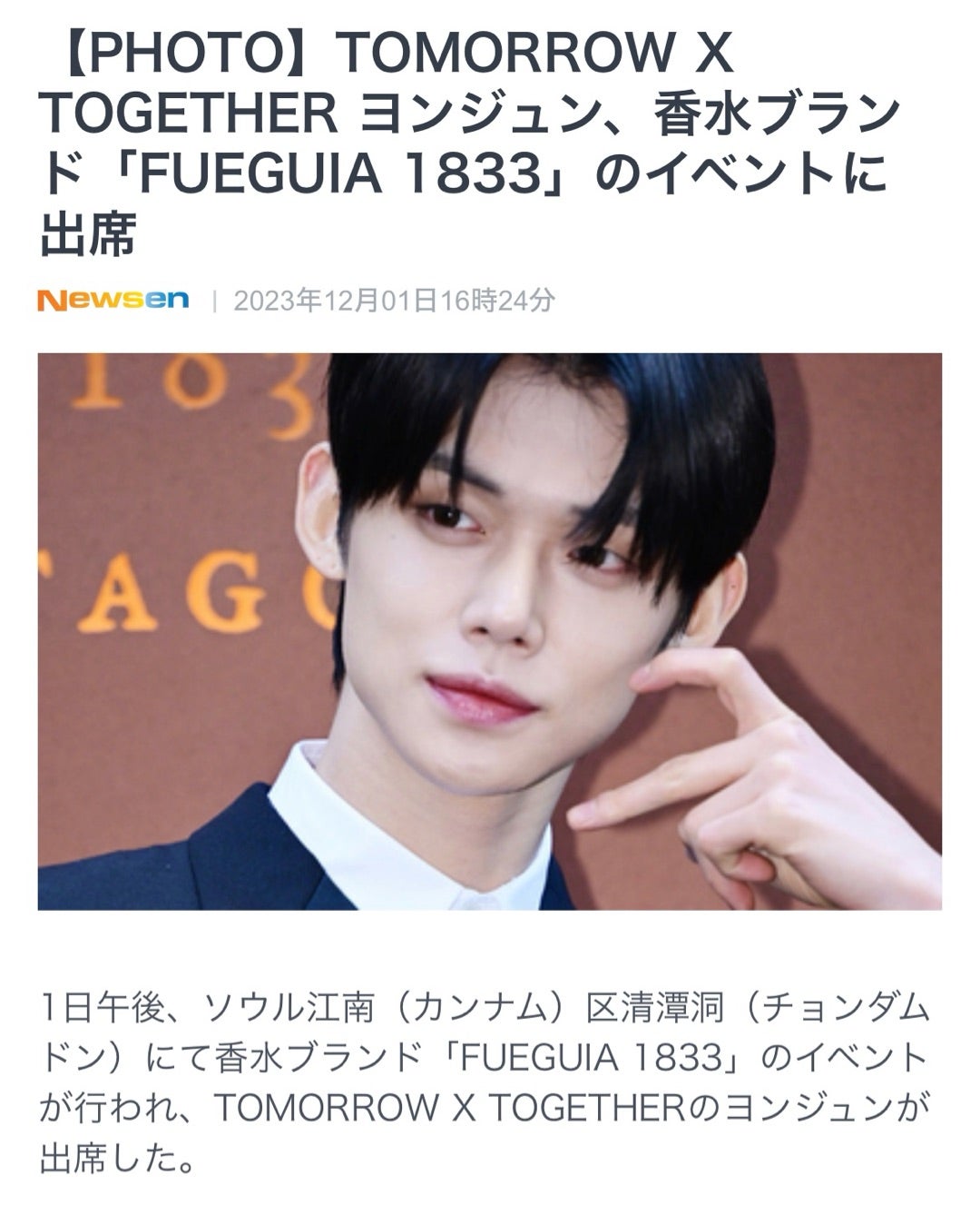 TxT】FUEGUIAイベントにヨンジュン♡明日は…finaleコン！ | TOMORROW X