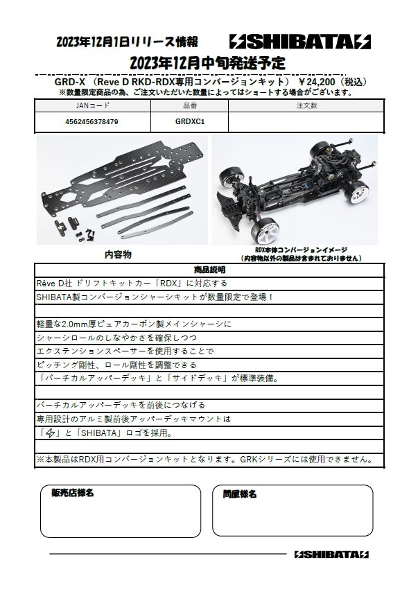 GRD-X」遂に発売❗ | ⚡SHIBATA⚡RC部門