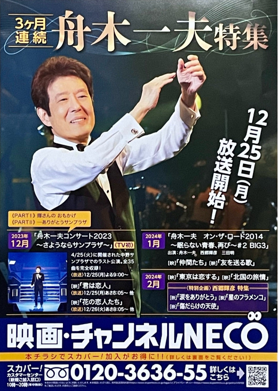 舟木一夫～放送、DVD発売の予定 | akiraの青春賛歌