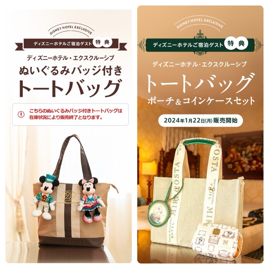 2023TDR】ディズニーホテル宿泊者限定の新バッグと既存バッグ | choco