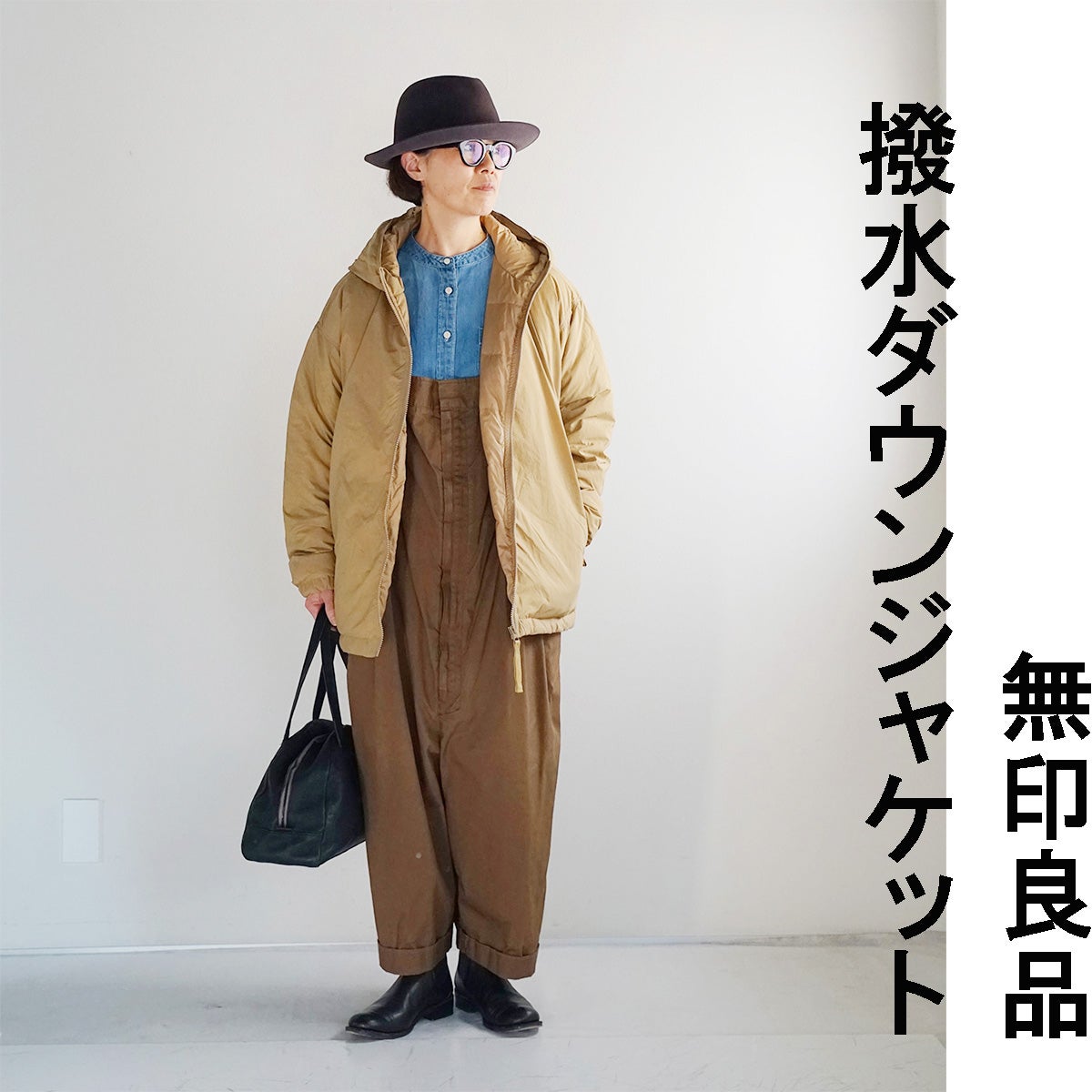 いよいよ来週から冬将軍！無印良品のダウンジャケットは売り切れ間近