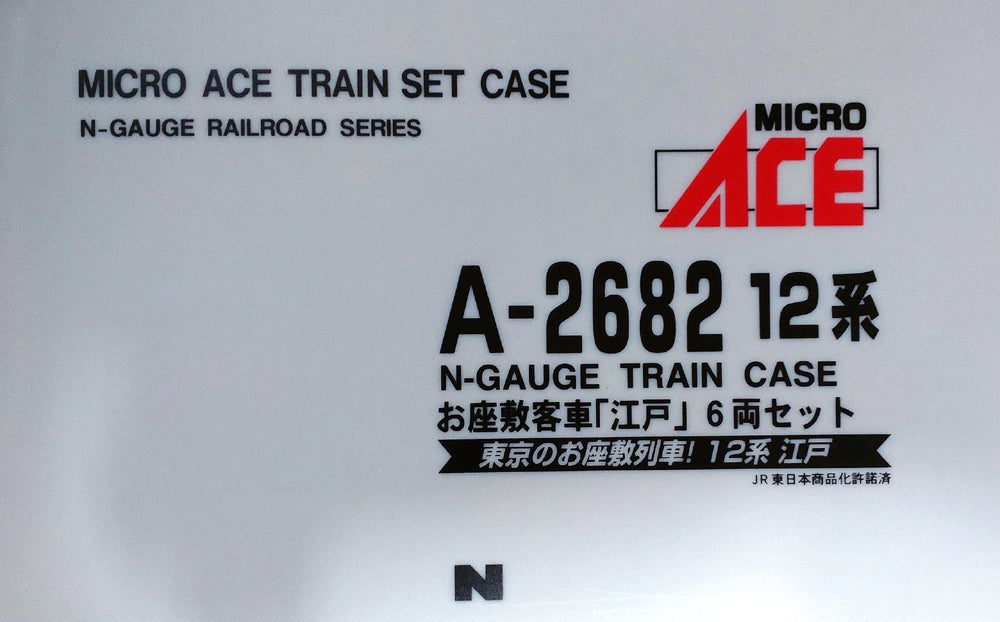 模型鐵:Micro Ace A-2682 12系「江戸」 入線 | TRAIN SQUARE(模型と実車)