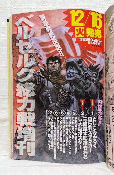 ヤングアニマル 97年24号 | マンガ・アニメグッズの保管庫