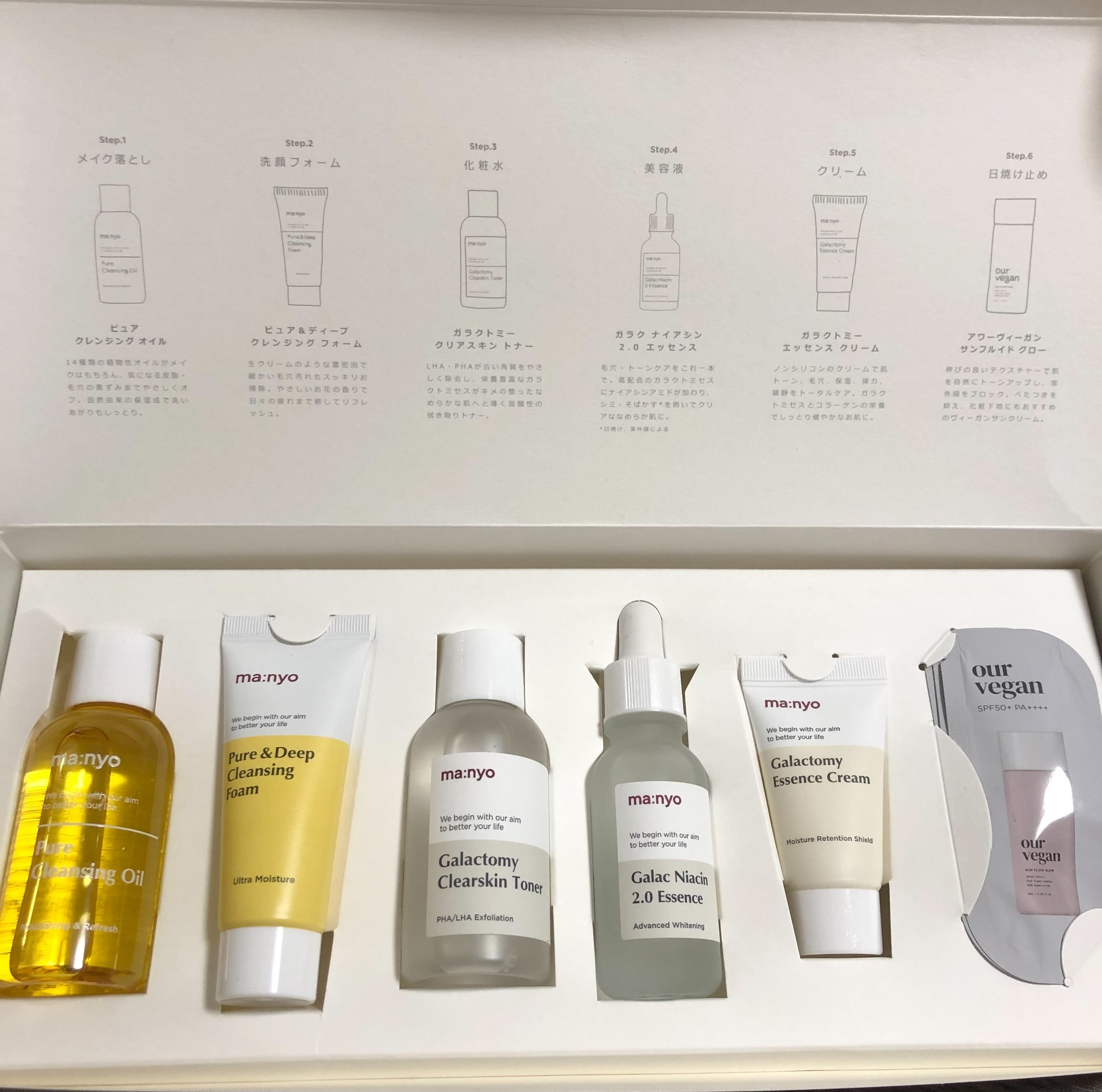 ma:nyo 魔女工場 トライアルセット一式試してみた！ | OLとコスメの日常