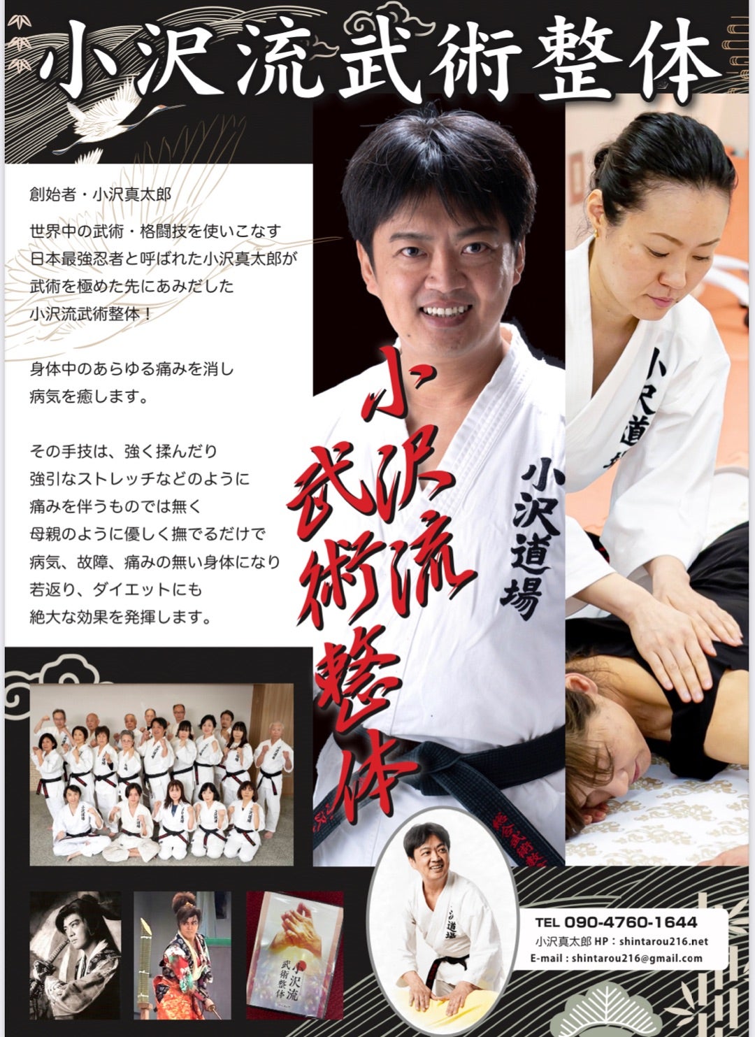 小沢流武術整体！「美しい姿勢講座」 | 小沢真太郎のブログ