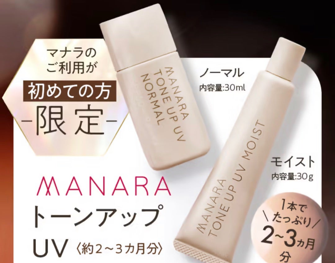 マナラ マナラ トーンアップUV モイスト トーンアップ UV モイスト 30g