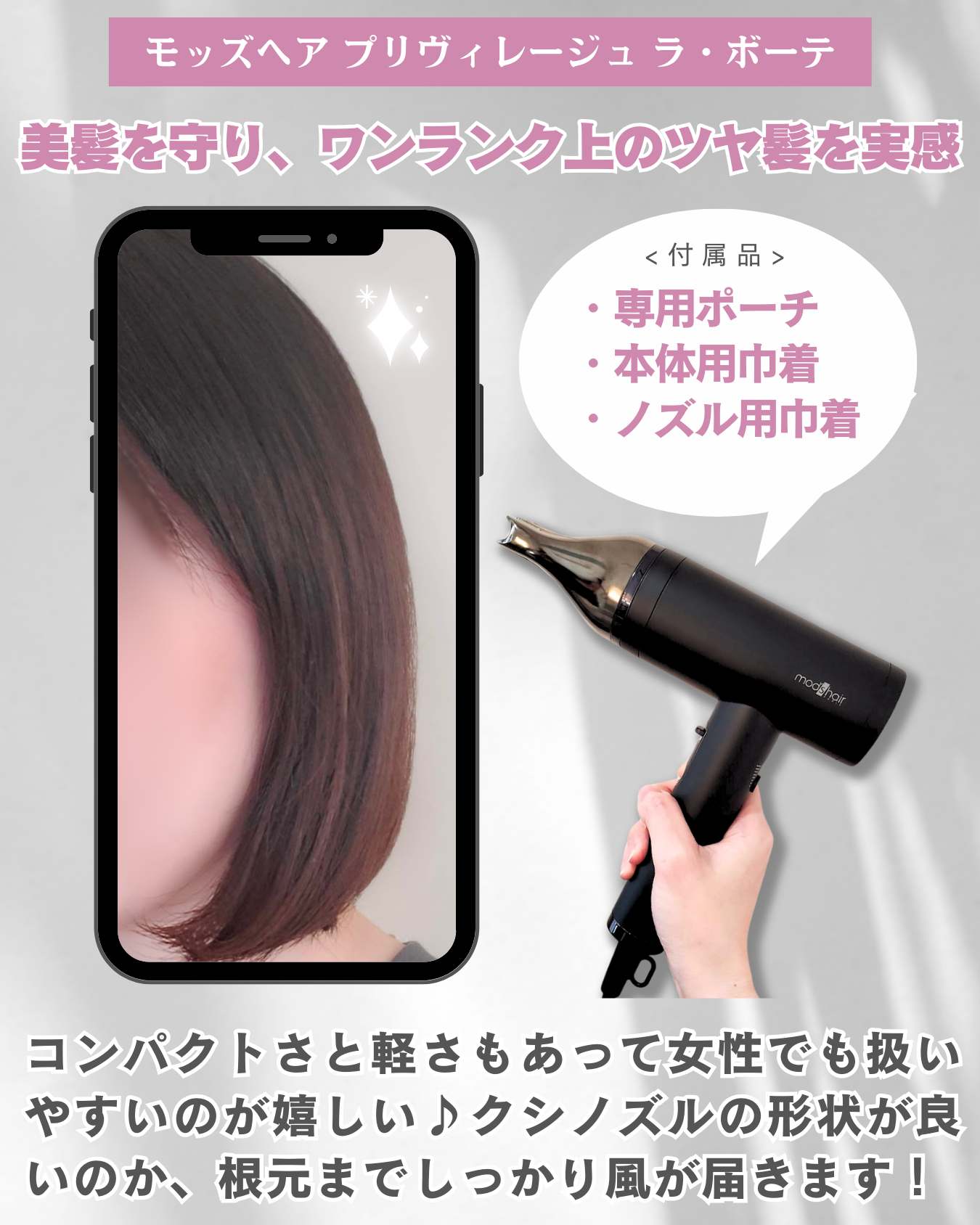 新作】美髪で有名なラブクロムとの共同開発！｜モッズ・ヘアドライヤー