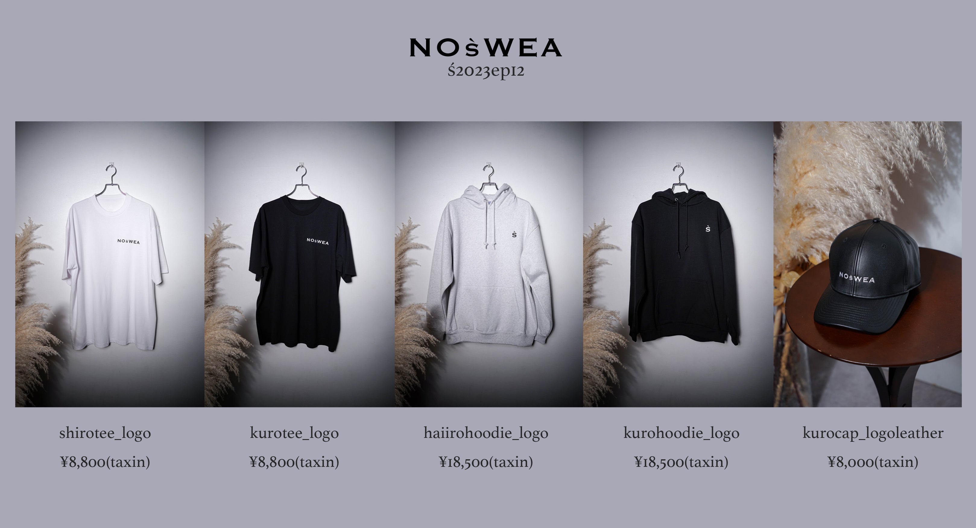 花村想太がプロデューサーを務めるブランド「NOsWEA」s2023ep12発売
