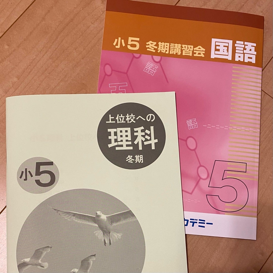 5年生冬期講習 始まる | 想定外を想定内に （早稲アカ2025終了組）