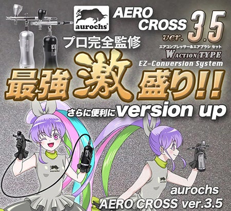 せなすけ：究極の最新充電式エアブラシ | Mini-Z Garage