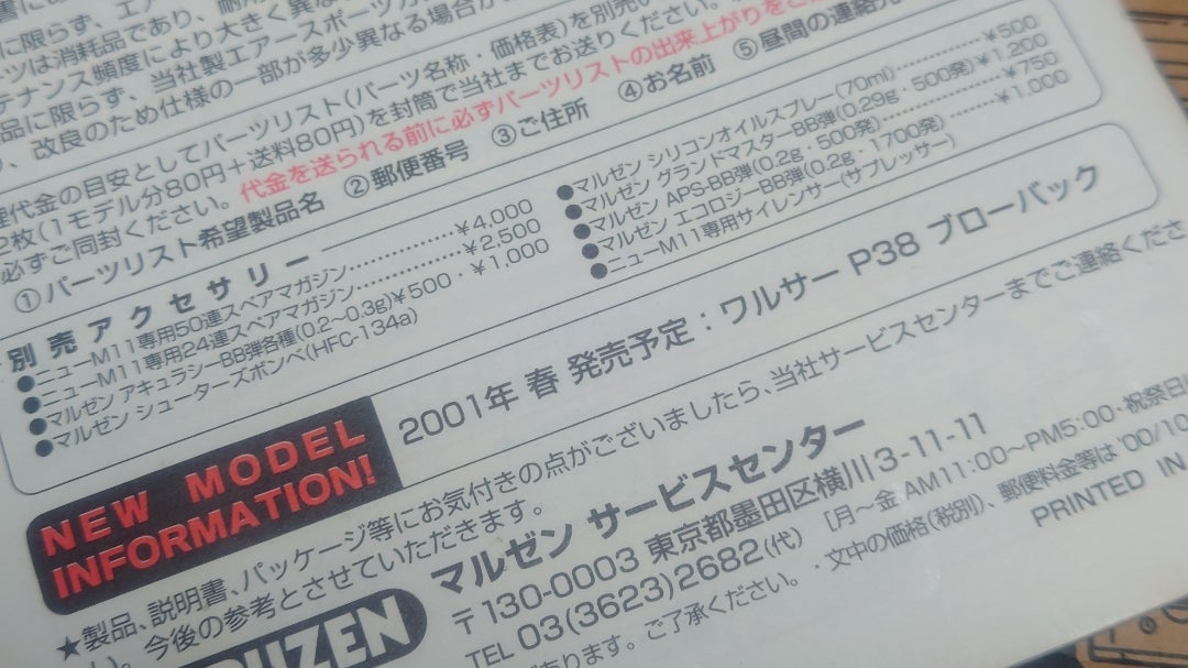 長物シリーズNo.15 マルゼン ニューイングラム M11その1 | amenyan001