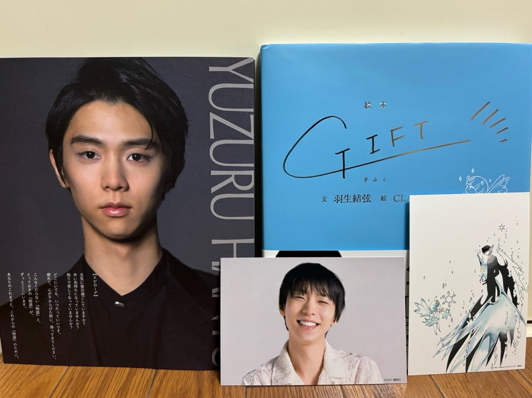 絵本『GIFT』届きましたー！ | 羽生結弦選手応援&HARU