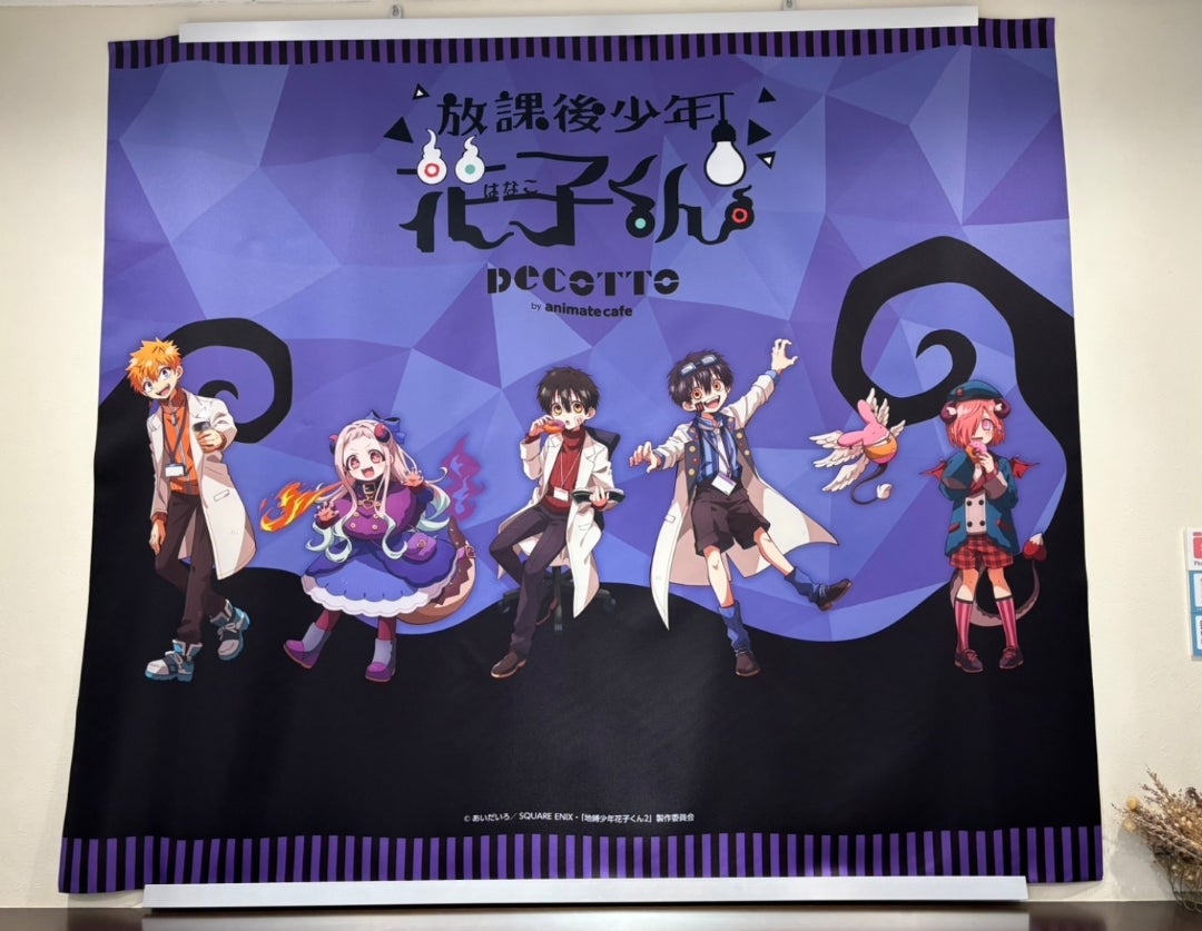 放課後少年 花子くん × DECOTTO by animate cafe | ―虹― キャラクター