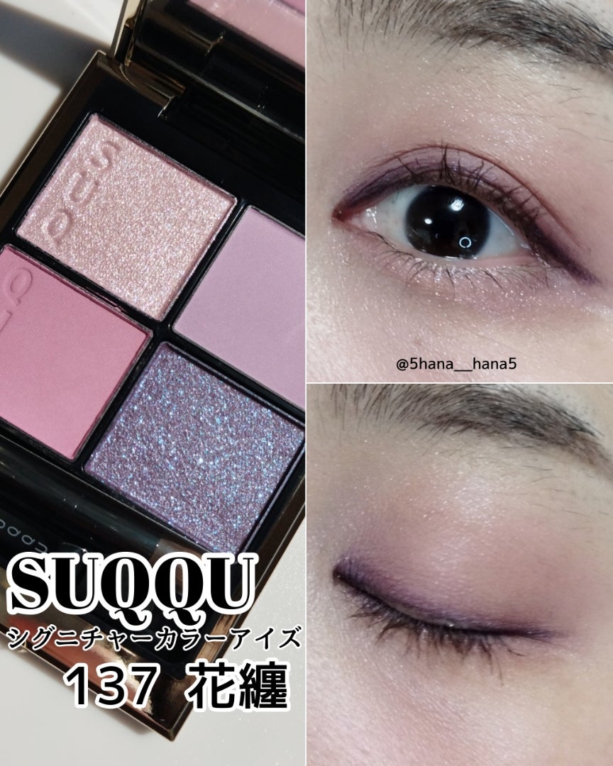 SUQQU シグニチャーカラーアイズ ≪限定色≫137 花纏 | ＃Hana Beauty Log