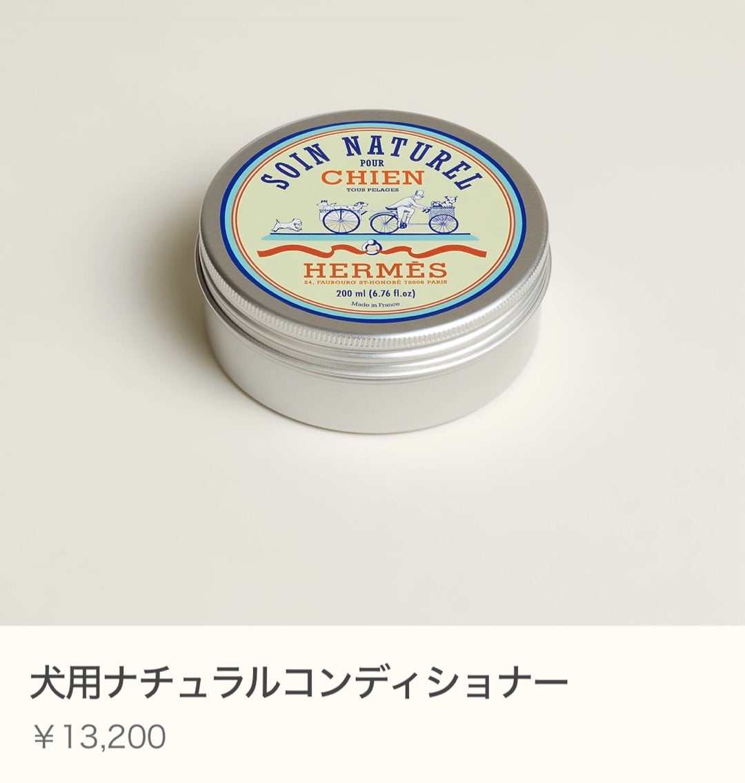 エルメス犬用シャンプー早く届かないかなぁ・・ | エルメスに魅せられ