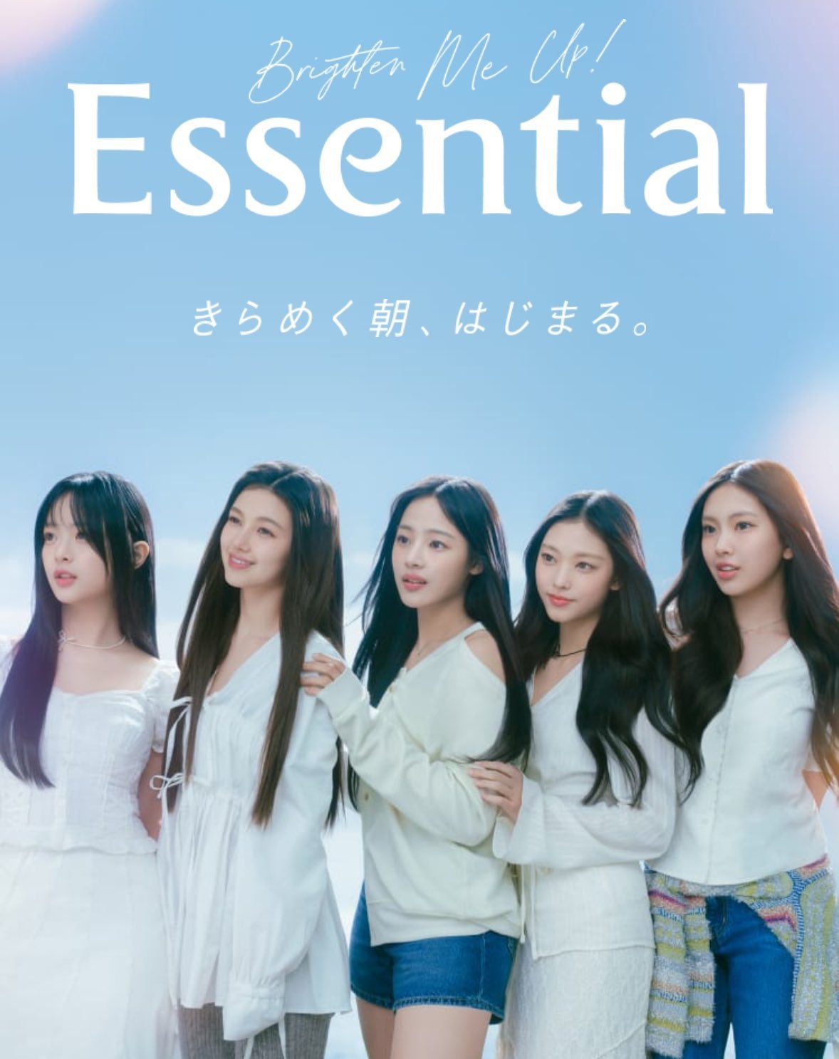 NewJeansが花王｢Essential｣のCMに登場(^o^) | Davichi Watcher 2