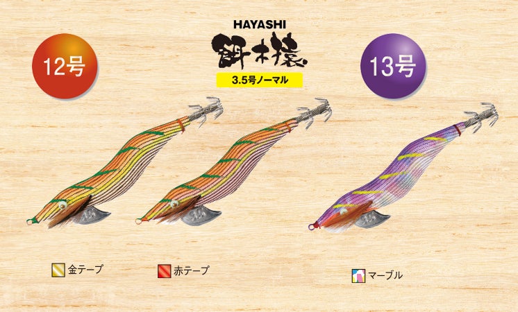 餌木猿】☆4/10販売開始☆ | フィッシングハヤシ Onlineのブログ