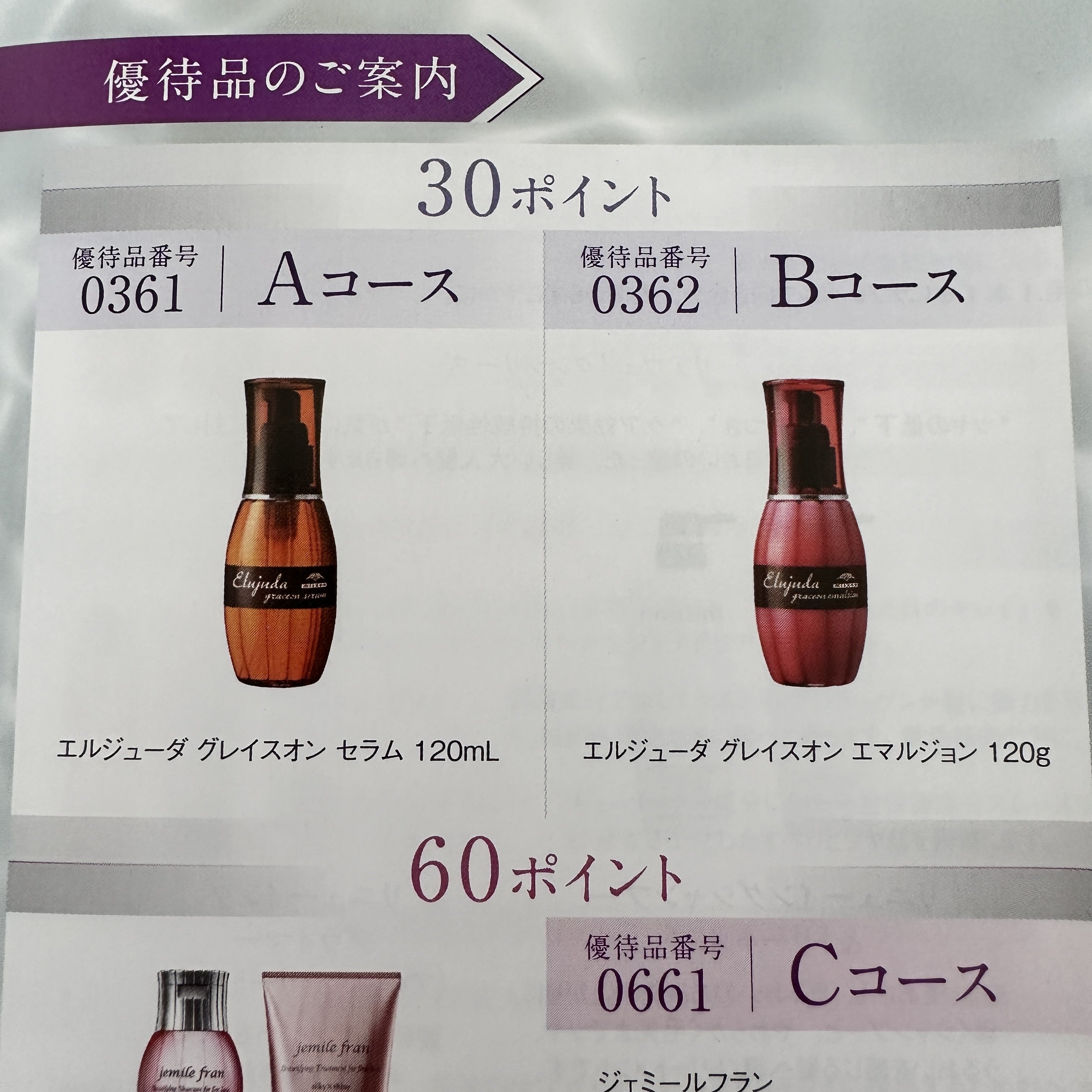 4919ミルボン)株主優待到着とこちらのほうが魅力的なんじゃ