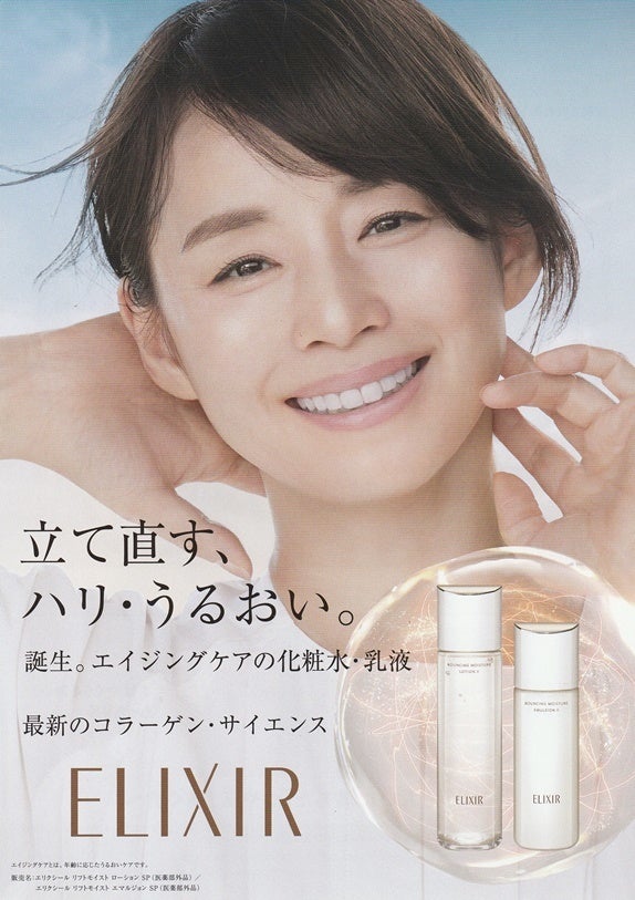 資生堂 『エリクシール』 石田ゆり子 | STILL ROCK YAZAWA