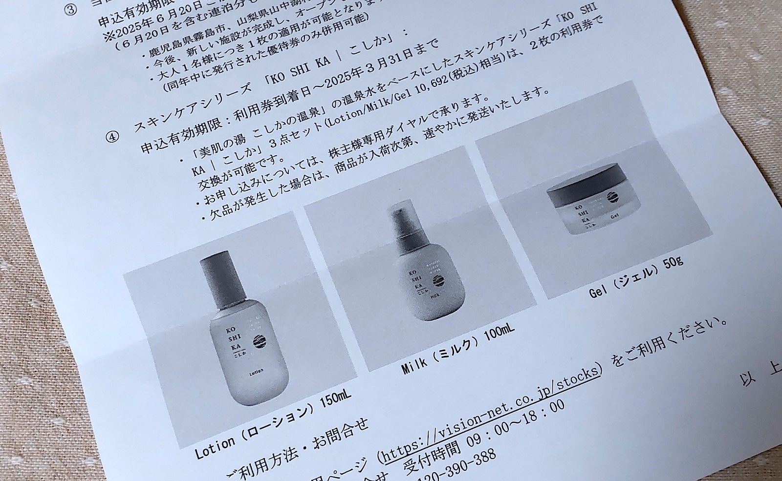 9416】ビジョンさんの優待品が届きました | 徒然備忘録