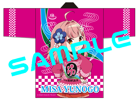 美彩ねえの法被できました | 湯郷温泉てつどう模型館&レトロおもちゃ館