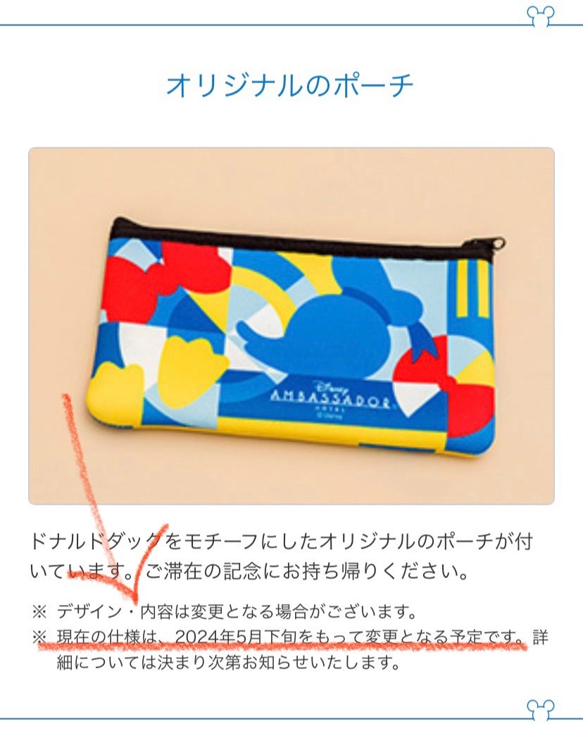 アンバサダーホテル】アメニティポーチのデザインが変わる