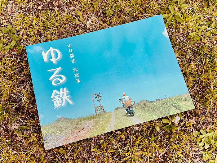 好評販売中！】写真集「1日1鉄！」&「ゆる鉄」 | 鉄道写真家 中井精也