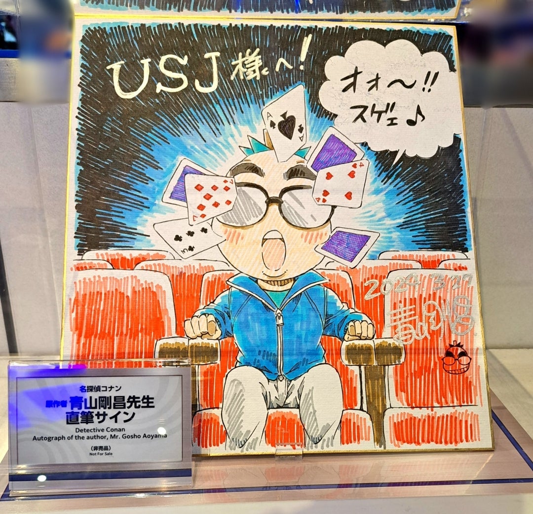 続・・・青山 剛昌先生のサインここにもあった！ | まっちゃんの