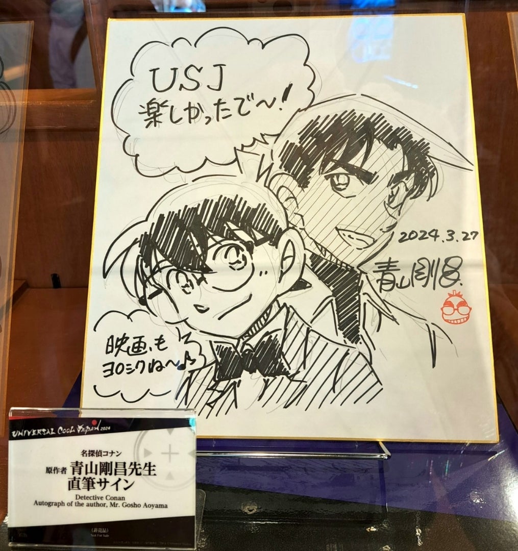 名探偵コナン 青山剛昌先生 直筆サイン イラスト 色紙 名探偵コナン