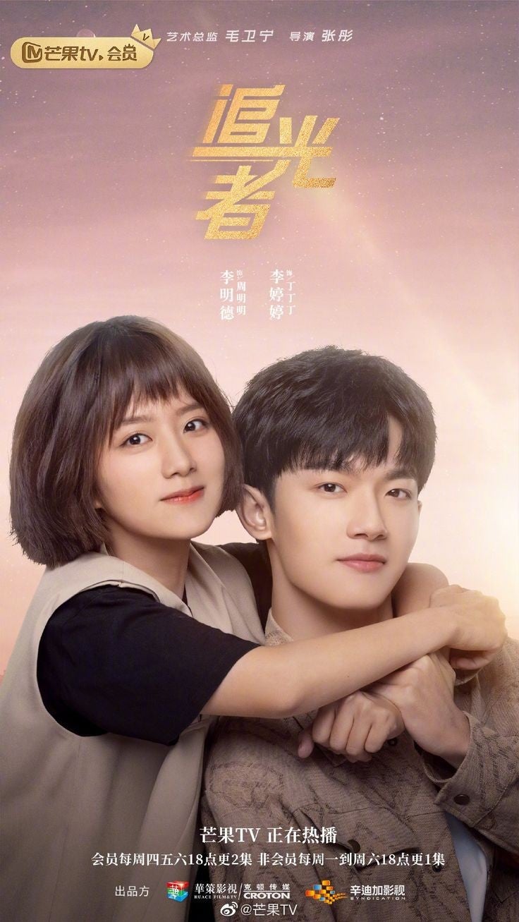 中国ドラマ ライト・チェイサー 〜必ずキミを救い出す〜 | 明日は明日