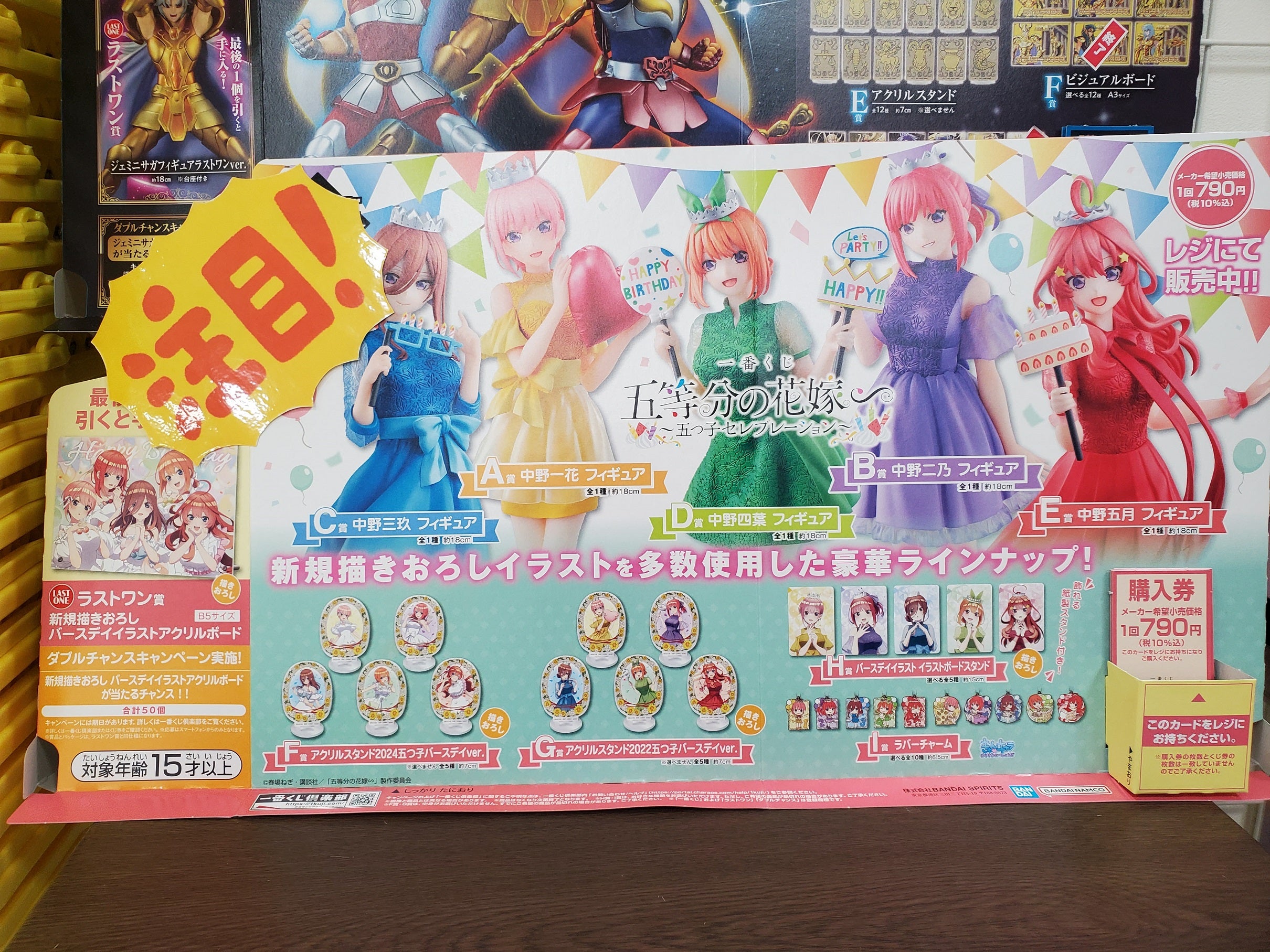 1番くじ】五等分の花嫁∽ ～五つ子セレブレーション～ 始まりました