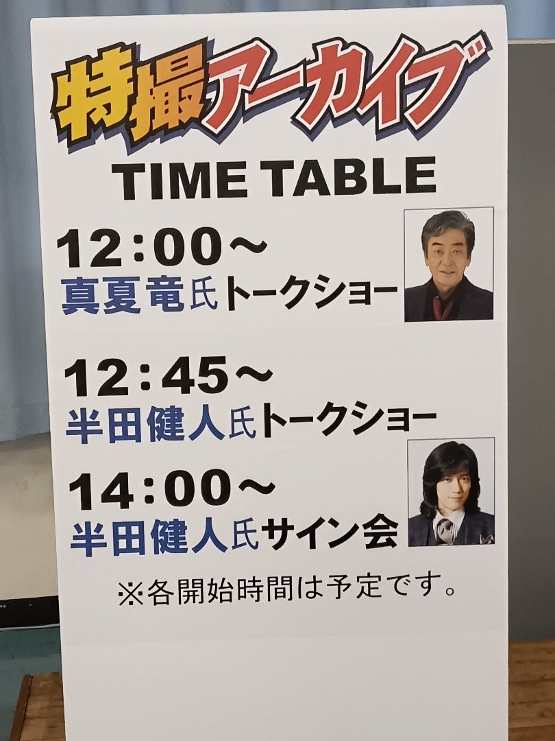 スーパーフェスティバル88に行ったよ（その1） | ブログやめようぜ