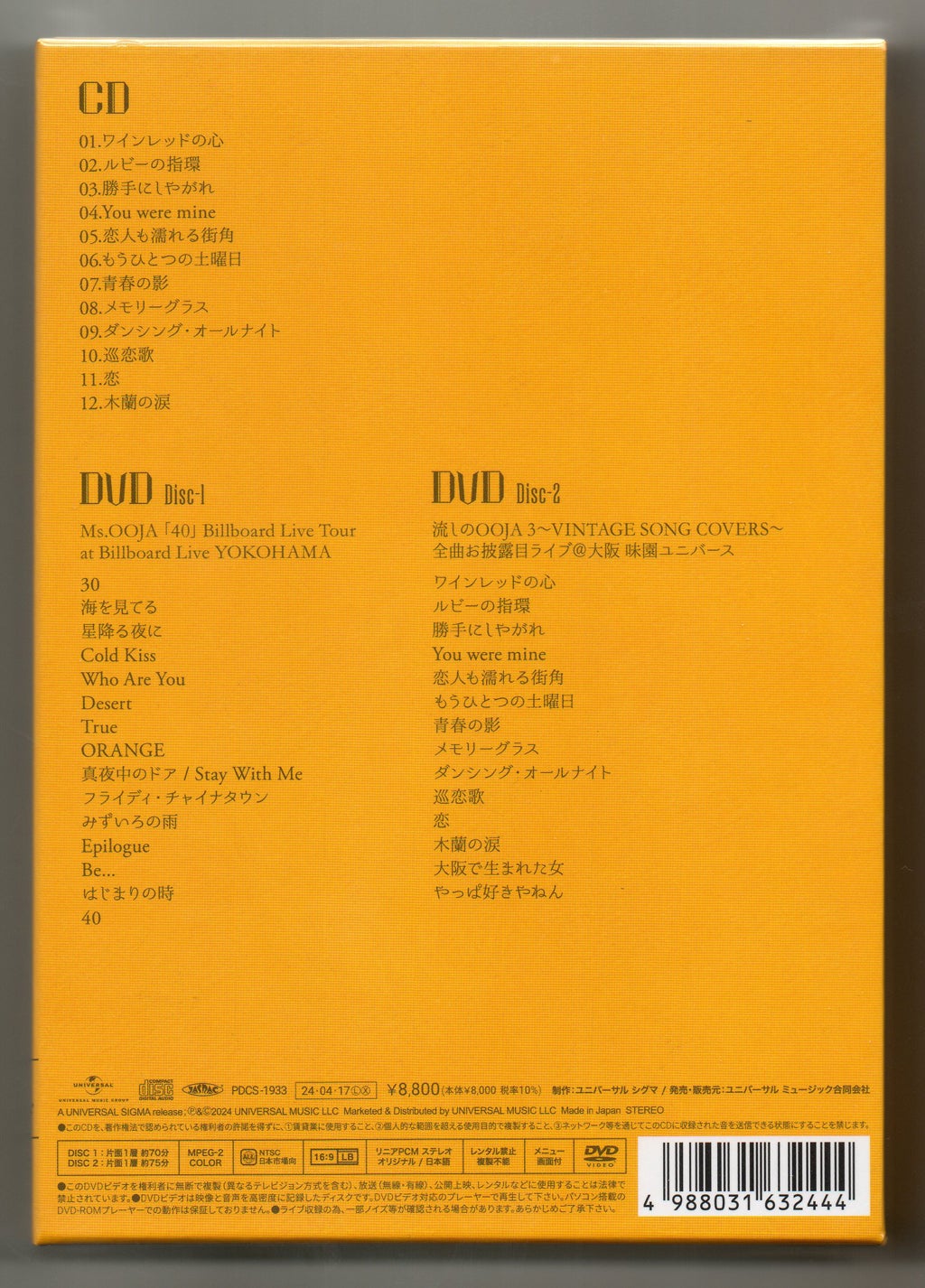 Ms.OOJA / 流しのOOJA3 ～VINTAGE SONG COVERS～ | 今日もガツンと行く