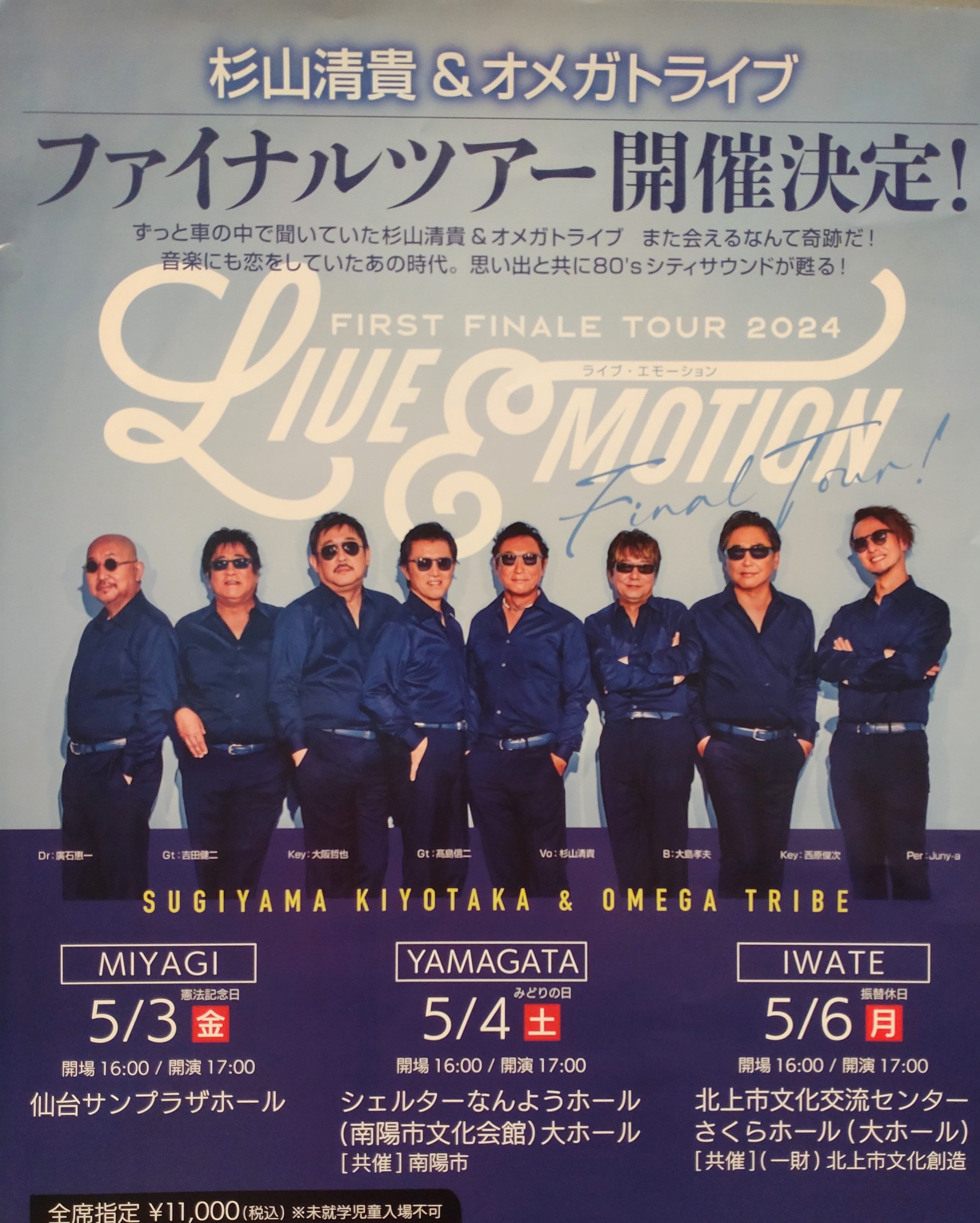 2024.5.3 杉山清貴＆オメガトライブ40周年ツアー仙台公演に行ってき