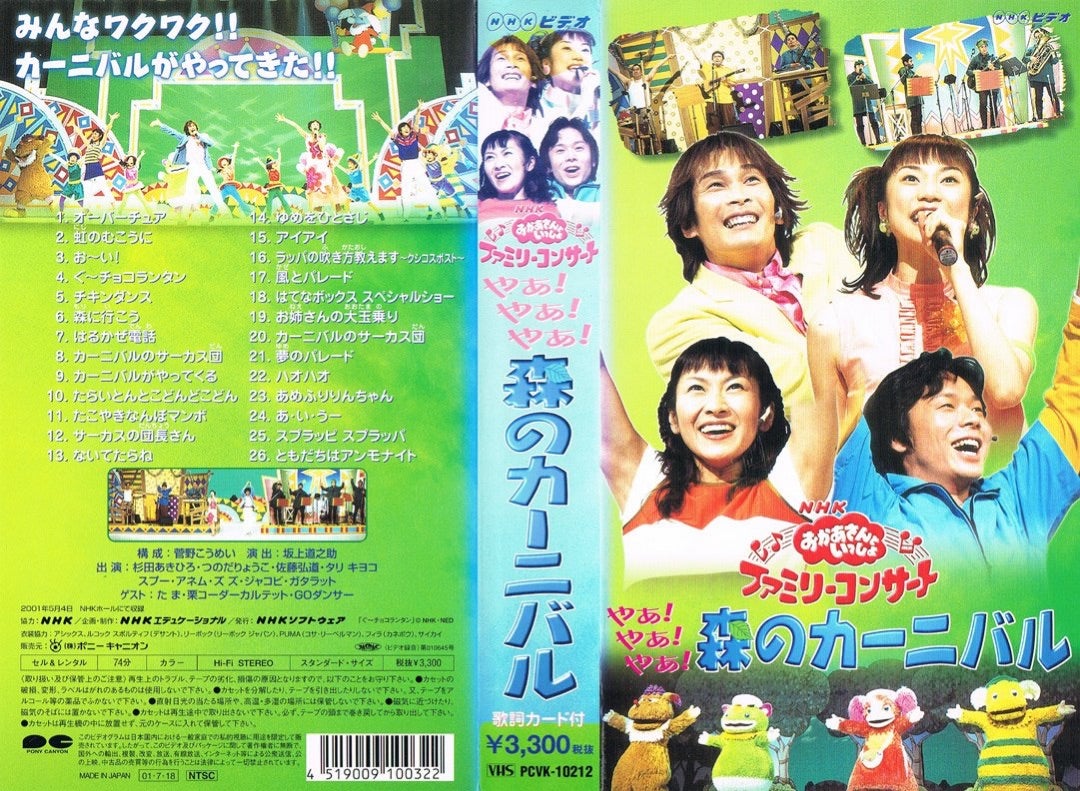 おかあさんといっしょ ファミリーコンサート】やあ！やあ！やあ！森の