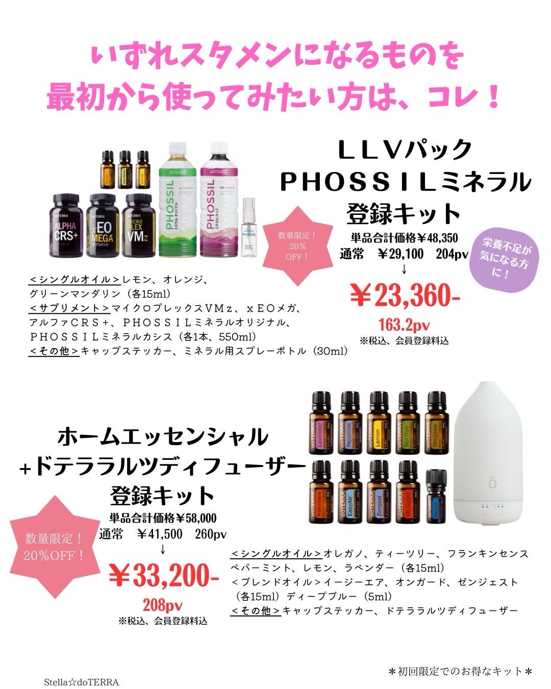 在庫残りわずか！】＜ドテラ＞のアロマ登録キットが…なんと！！20％OFF